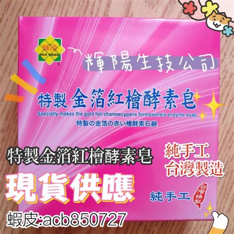 輝陽生技|輝陽國際生技有限公司 陳彥豪 臺中市南屯區楓樹西街366巷5。